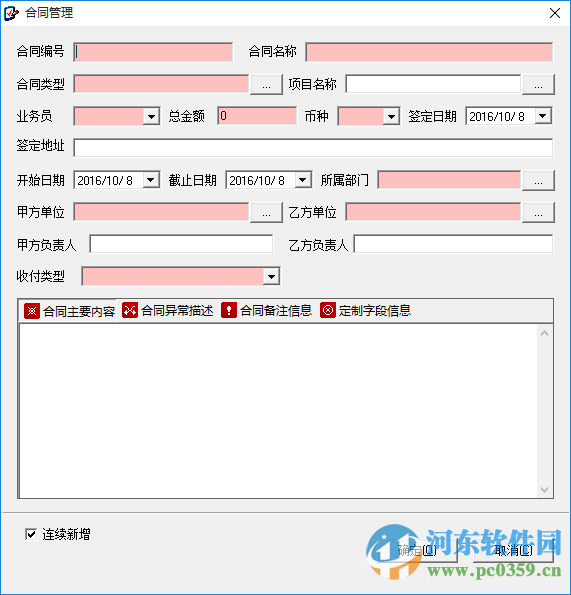 turbocis合同管理(合同信息管理系統(tǒng)) 4.0.0 最新免費版