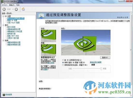 nvidia控制面板NVIDIA 顯卡通用驅(qū)動(附設(shè)置方法) 9.15.0428 官網(wǎng)最新版