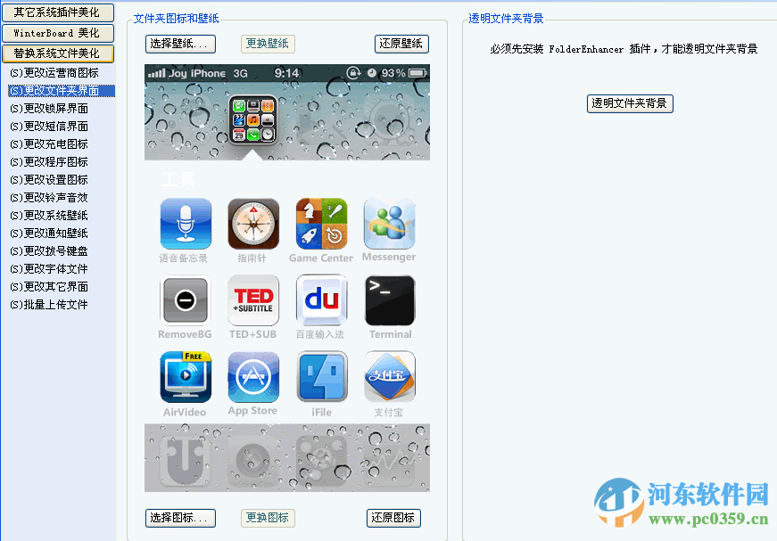 ibeauty for iphone(iPhone美化軟件) ios5/ios6/ios7/ios8 2015.11.12 最新免費版