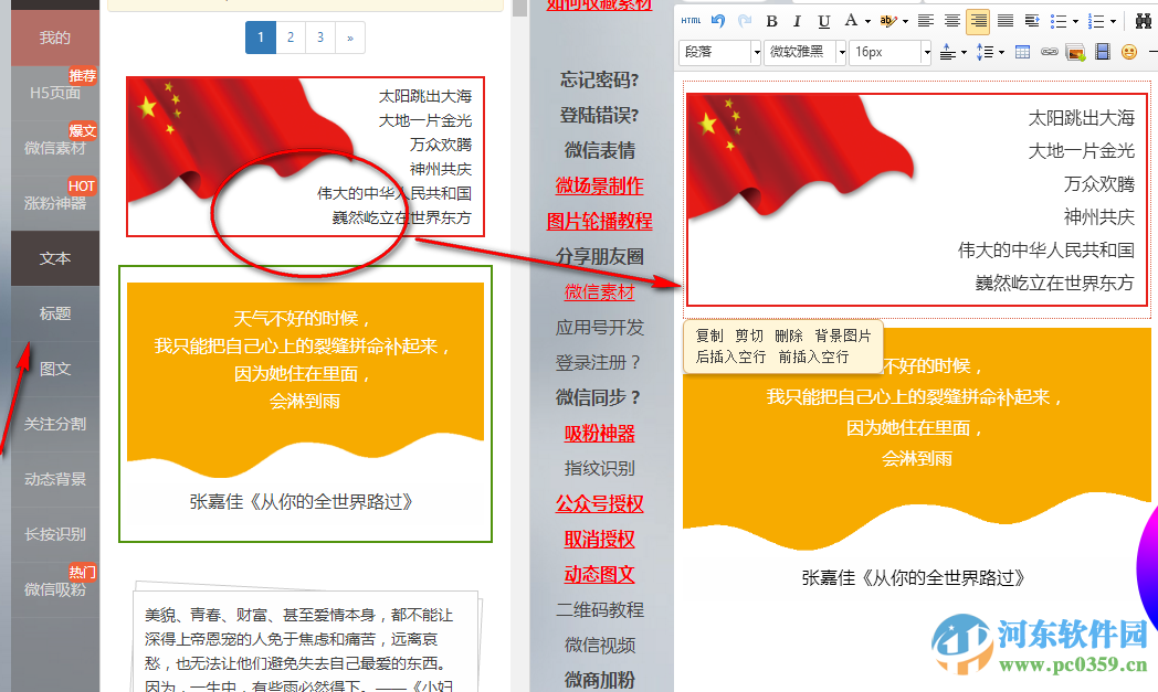 微助點(diǎn)微信編輯器下載 1.0.0 官方最新版