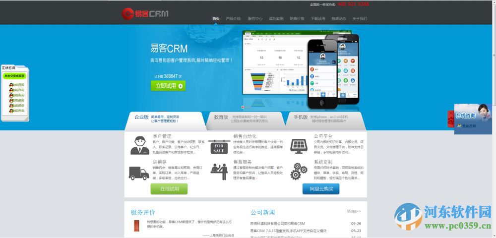 易客CRM企業(yè)版下載 3.04 官方開(kāi)源版