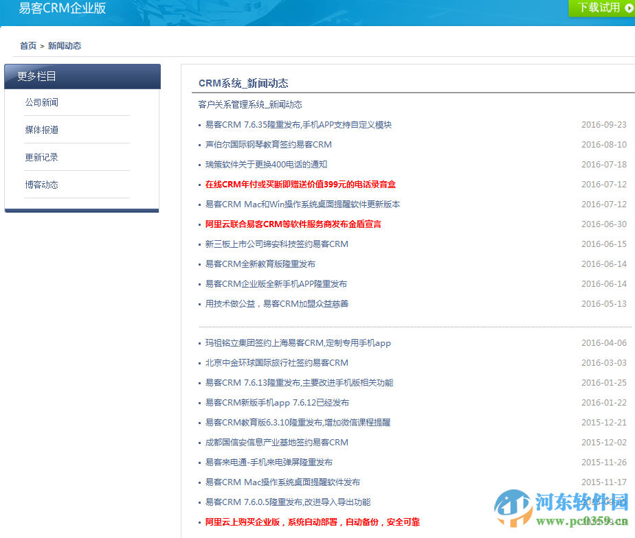 易客CRM企業(yè)版下載 3.04 官方開(kāi)源版