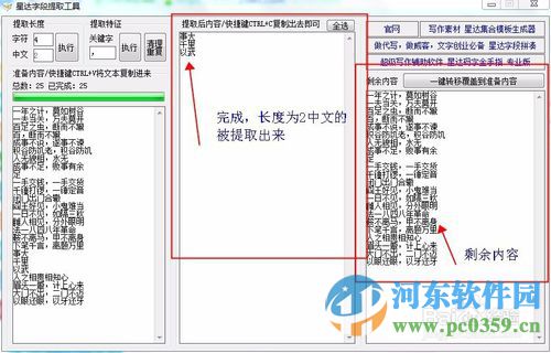 星達(dá)字段提取工具下載 1.0 綠色免費(fèi)版