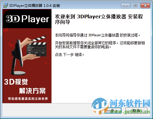 3DPlayer立體播放器(注冊(cè)碼) 2.0.0 官方版