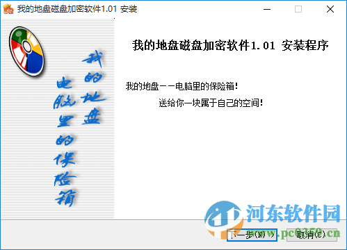 我的地盤磁盤加密軟件(PrivateZone 支持win7) 1.01 免費(fèi)版