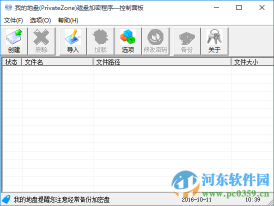 我的地盤磁盤加密軟件(PrivateZone 支持win7) 1.01 免費(fèi)版