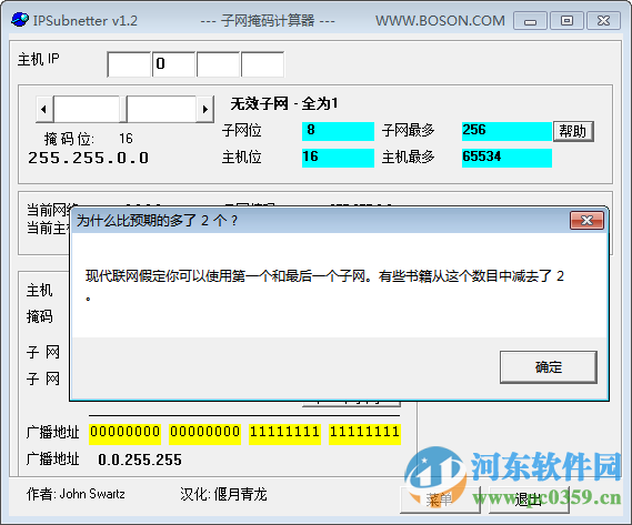 ipsubnetter1.7 (子網(wǎng)計(jì)算器) 1.7 綠色版