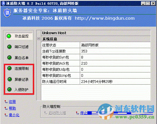 冰盾ddos防火墻下載 12.0 免費(fèi)版