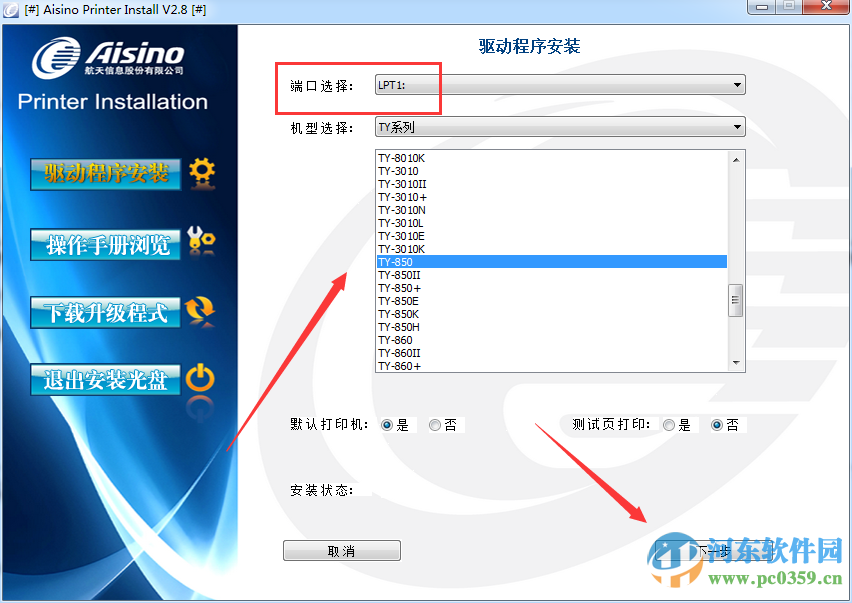 航天信息aisino ty860打印機(jī)驅(qū)動(dòng)下載 2.8  官方版