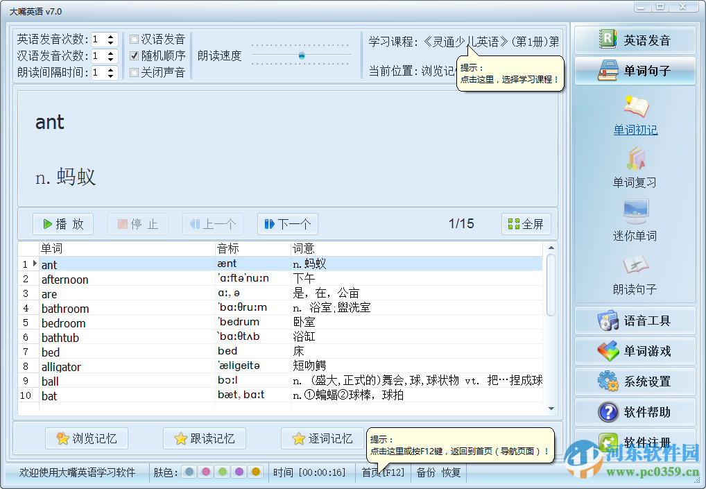 大嘴英語 8.0 官方最新版