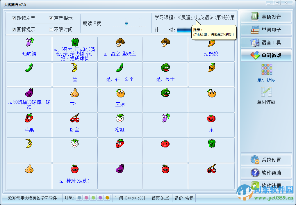 大嘴英語 8.0 官方最新版