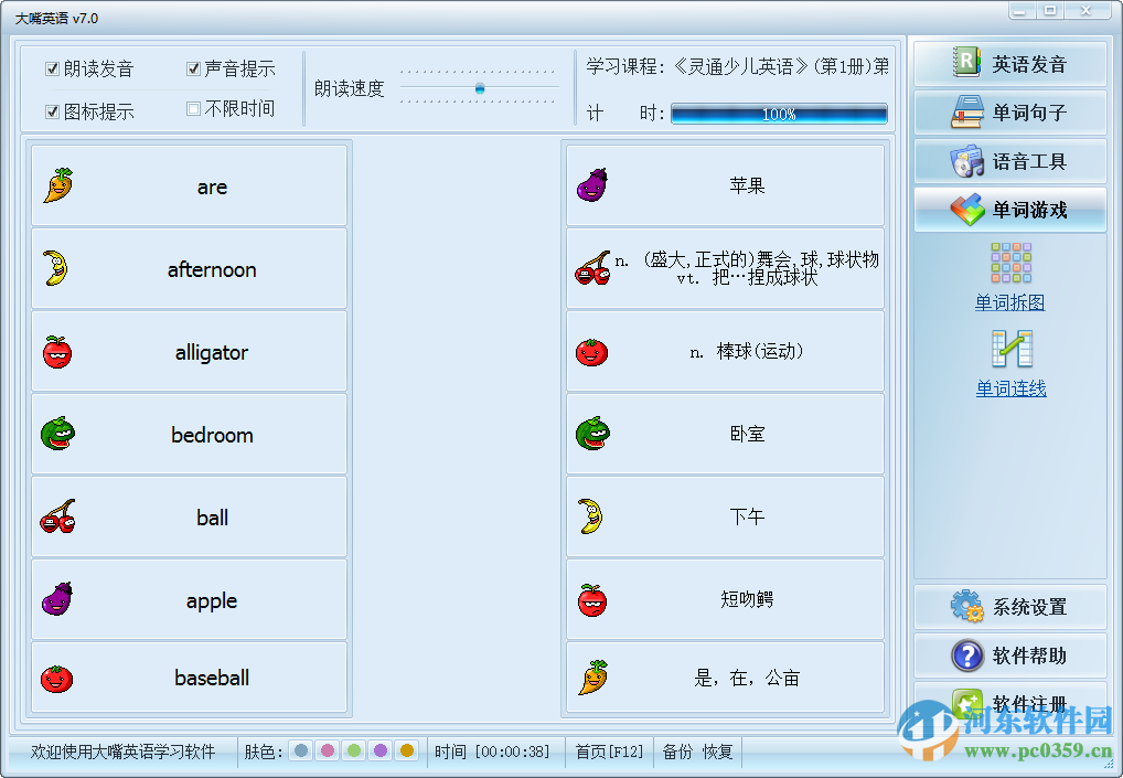 大嘴英語 8.0 官方最新版