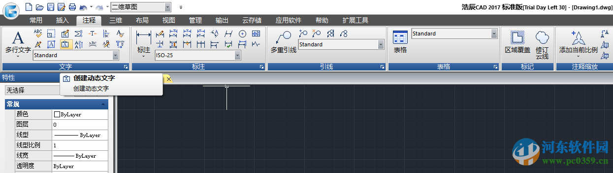 浩辰CAD2017下載 2017 正式版