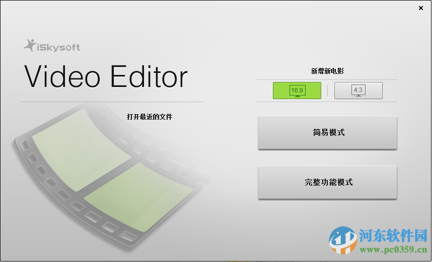 iSkysoft Video Editor下載 4.7.1.0 漢化中文版