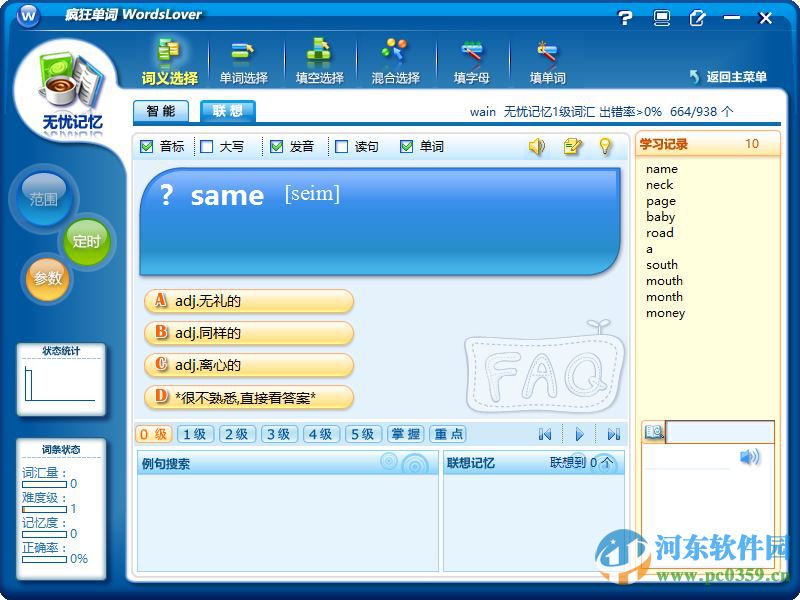 瘋狂單詞無(wú)憂記憶(免注冊(cè)碼/CSDN) 6.12 官方最新版