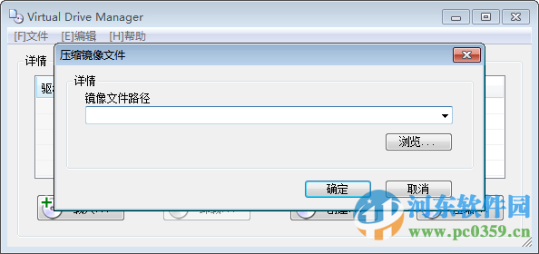 Virtual Drive Manager下載(Win7) 1.32 中文綠色