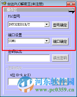 PLC臺達解密王下載(注冊機) 1.0 綠色最新版