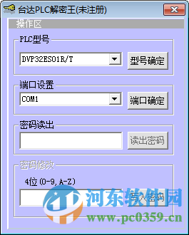 PLC臺達解密王下載(注冊機) 1.0 綠色最新版