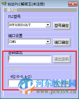 PLC臺達解密王下載(注冊機) 1.0 綠色最新版