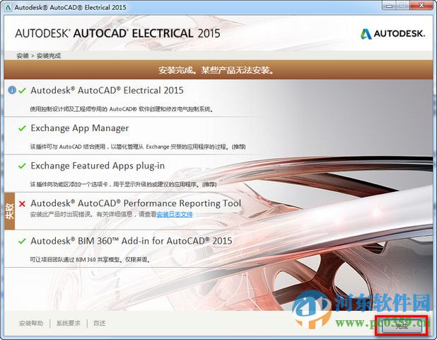 Autocad Electrical 2015下載 含32/64位 簡體中文免費(fèi)版