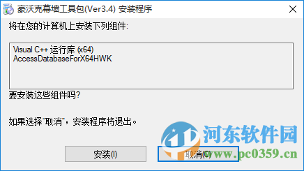 豪沃克幕墻工具包(x64位/x32位) 3.4 免費(fèi)版