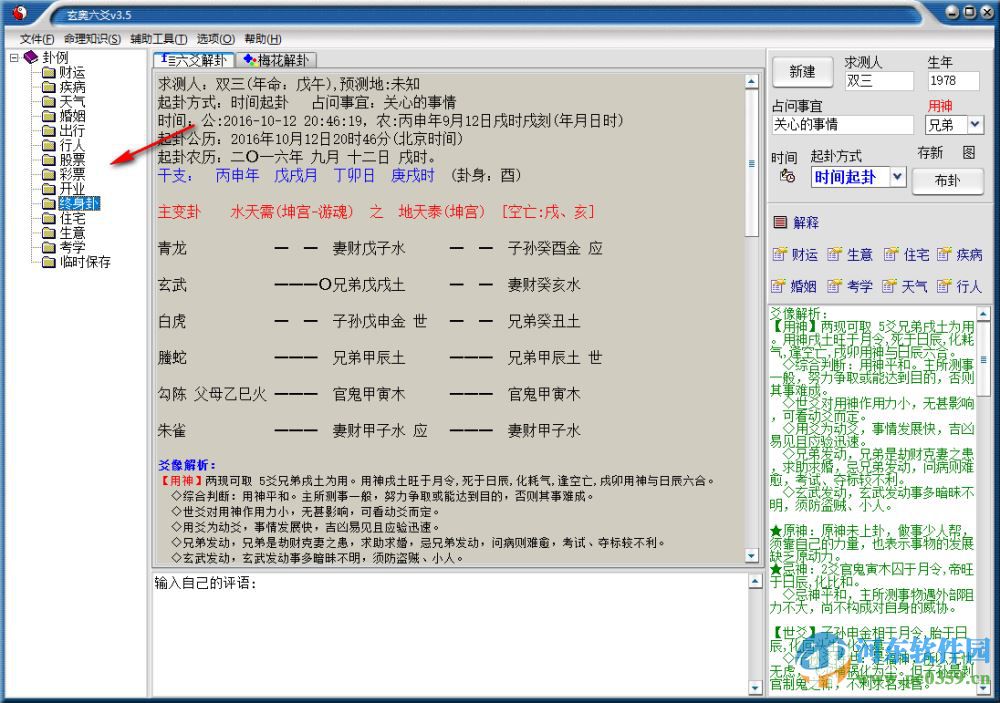 六爻排盤軟件 4.0 綠色破解版