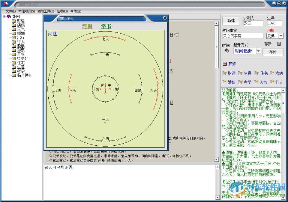 六爻排盤軟件 4.0 綠色破解版