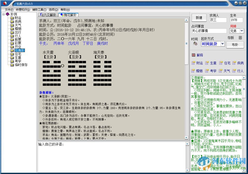 六爻排盤軟件 4.0 綠色破解版