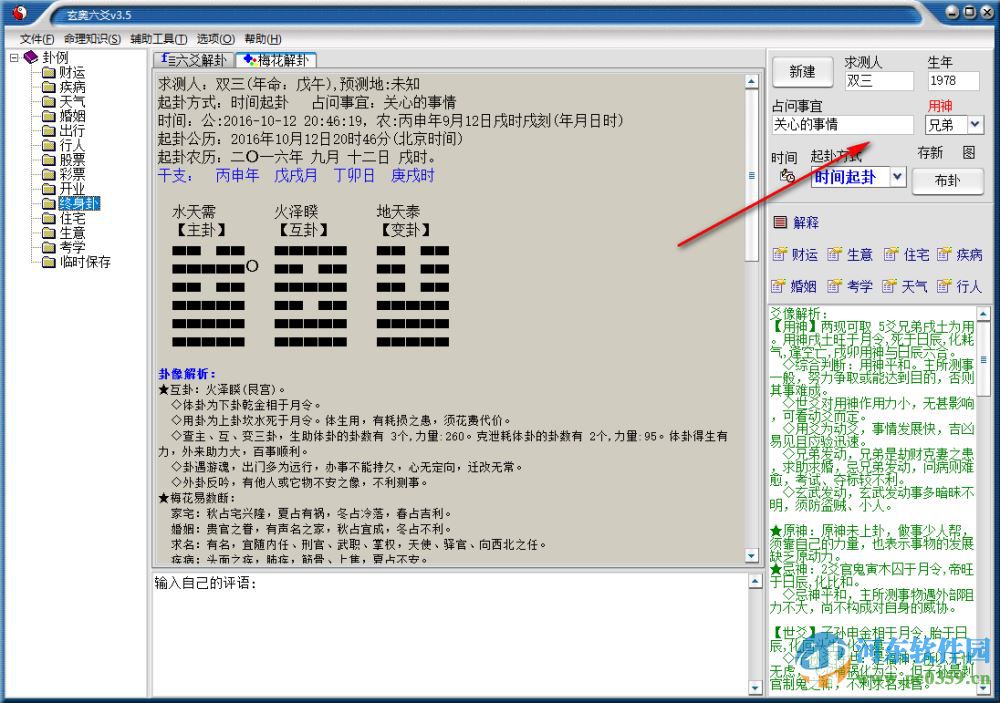 六爻排盤軟件 4.0 綠色破解版