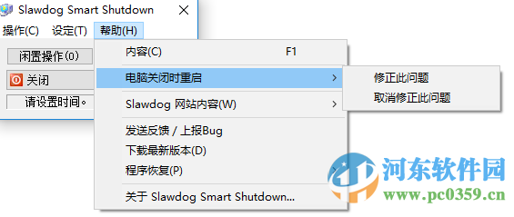 定時(shí)關(guān)機(jī)助手(Smart Shutdown)下載 3.0 免費(fèi)版