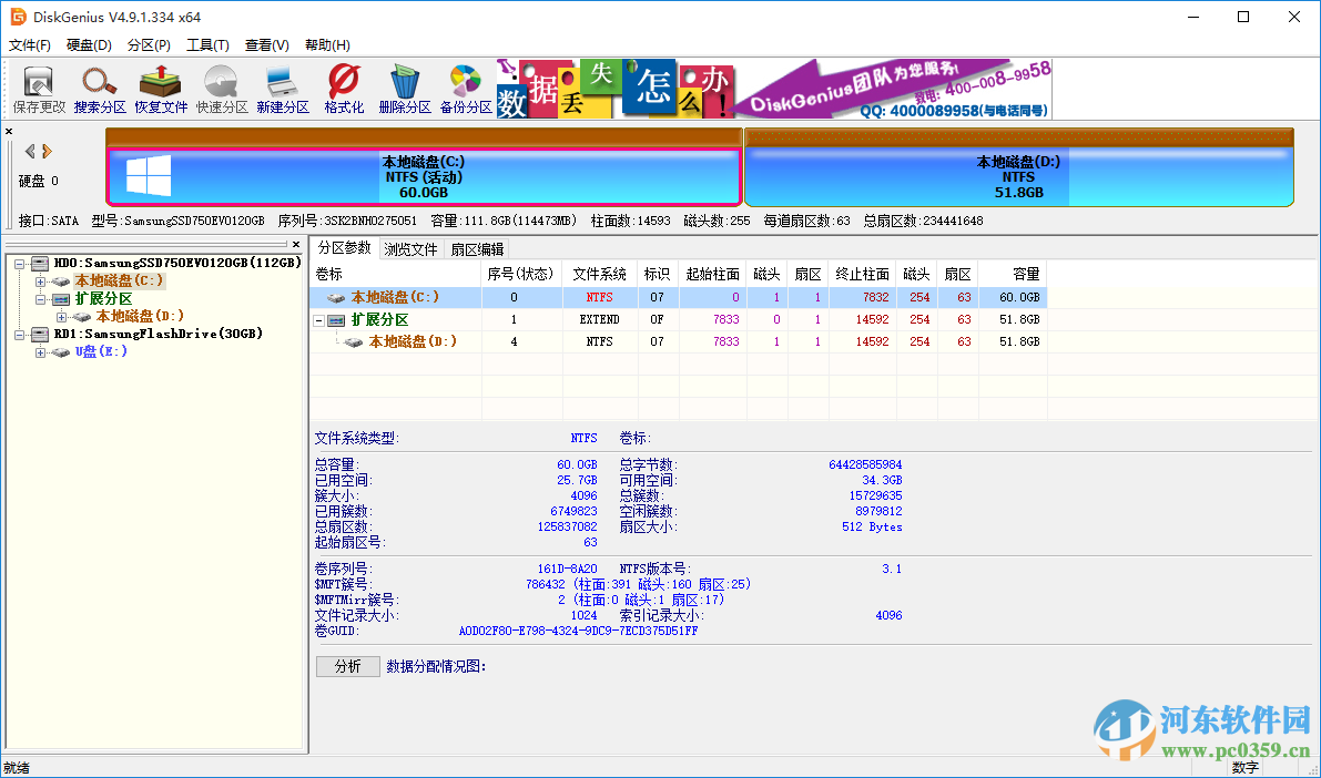 DiskGenius(硬盤數(shù)據(jù)修復(fù)工具) 4.9.3.405 32/64位專業(yè)版特別版