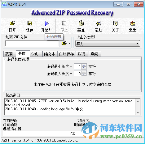 Advanced ZIP Password Recovery 下載 4.0 綠色漢化版