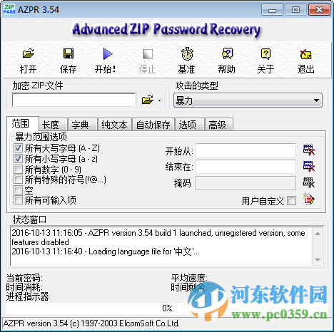 Advanced ZIP Password Recovery 下載 4.0 綠色漢化版