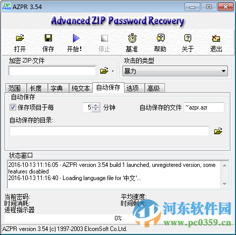 Advanced ZIP Password Recovery 下載 4.0 綠色漢化版