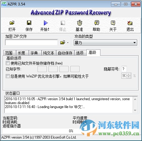 Advanced ZIP Password Recovery 下載 4.0 綠色漢化版