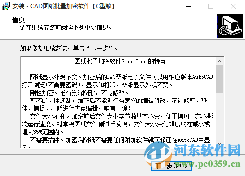 smartlock cad加密 附注冊(cè)碼及使用教程 1.5.0.0 最新綠色版