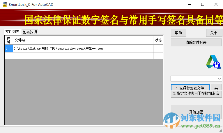 smartlock cad加密 附注冊(cè)碼及使用教程 1.5.0.0 最新綠色版