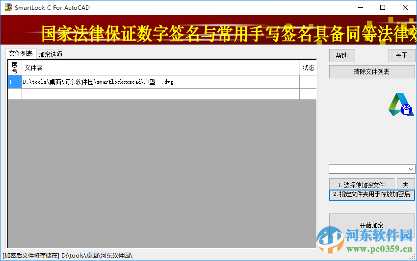 smartlock cad加密 附注冊(cè)碼及使用教程 1.5.0.0 最新綠色版