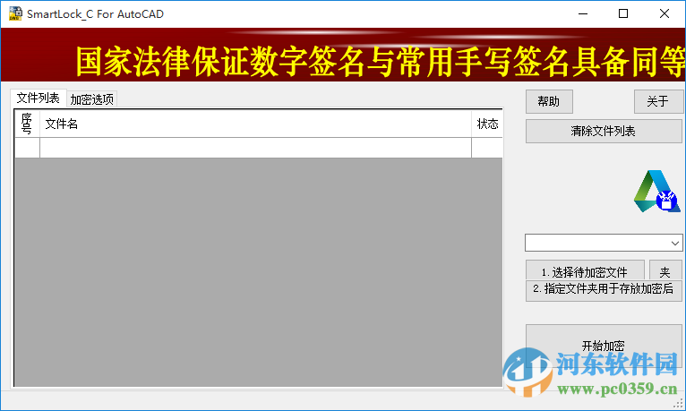 smartlock cad加密 附注冊(cè)碼及使用教程 1.5.0.0 最新綠色版
