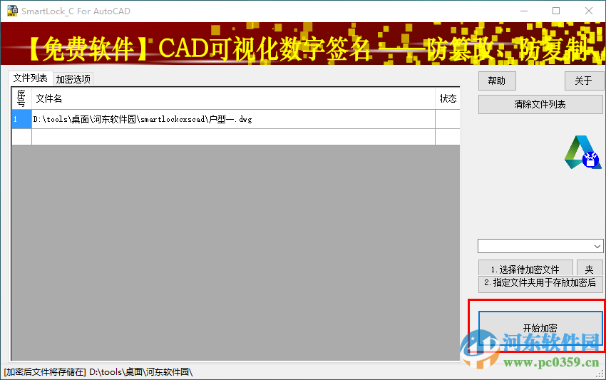 smartlock cad加密 附注冊(cè)碼及使用教程 1.5.0.0 最新綠色版