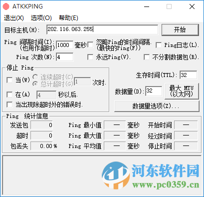 atkkping(網(wǎng)絡(luò)丟包與ping值測試工具)下載 附使用方法 1.9.9.9 最新免費(fèi)版