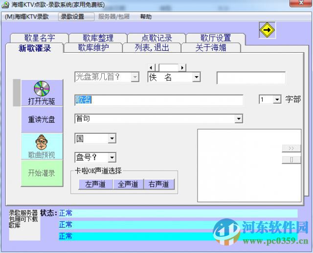 海媚ktv點(diǎn)歌系統(tǒng)下載 4.1 官方最新版