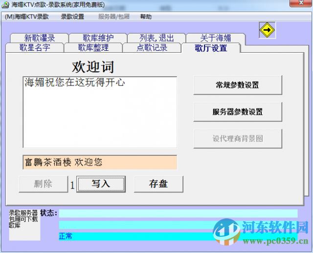 海媚ktv點(diǎn)歌系統(tǒng)下載 4.1 官方最新版