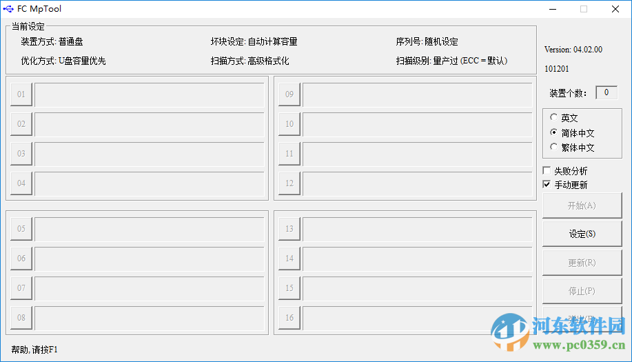 金士頓u盤量產(chǎn)工具下載 1.0 中文版