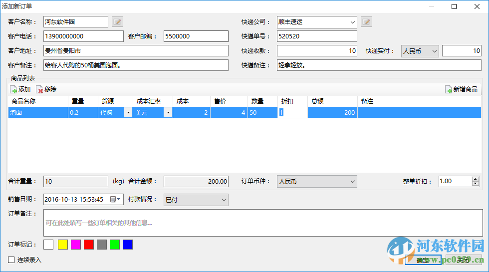 維德代購(gòu)記賬軟件 2.0.3.5 最新免費(fèi)版