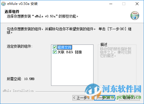 電騾(eMule)下載a/b 附使用方法 0.5a 官方最新版