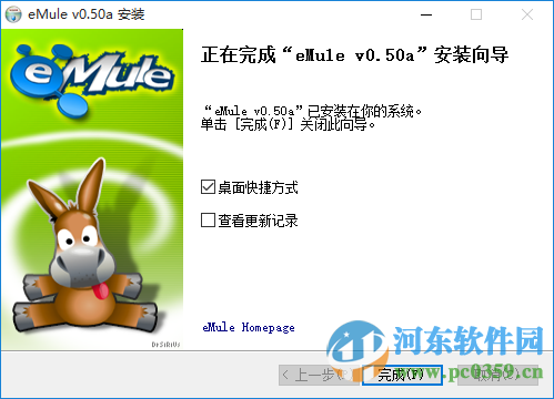 電騾(eMule)下載a/b 附使用方法 0.5a 官方最新版