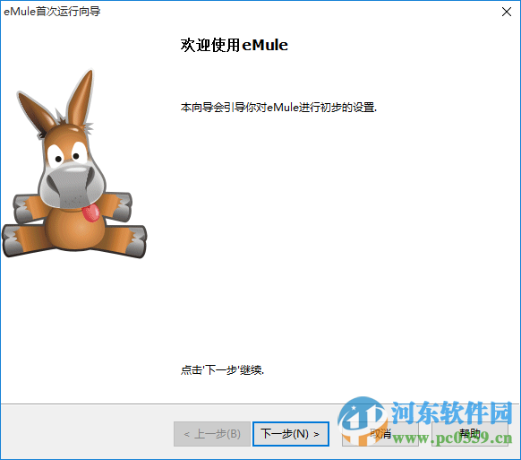 電騾(eMule)下載a/b 附使用方法 0.5a 官方最新版