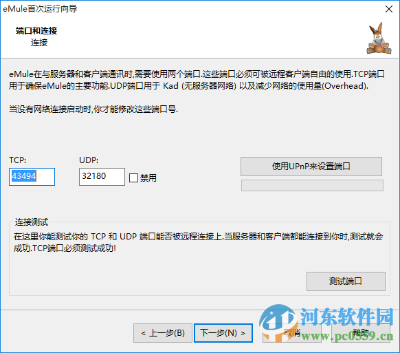 電騾(eMule)下載a/b 附使用方法 0.5a 官方最新版