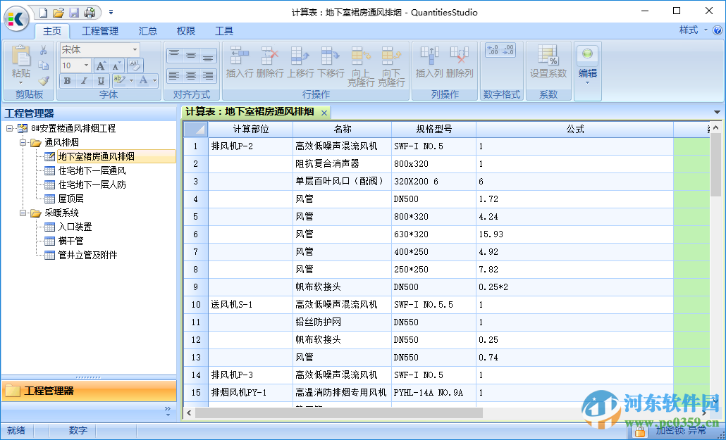 快算工程量計算稿(免加密狗)下載 9.22 最新免費版